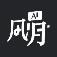风月ai